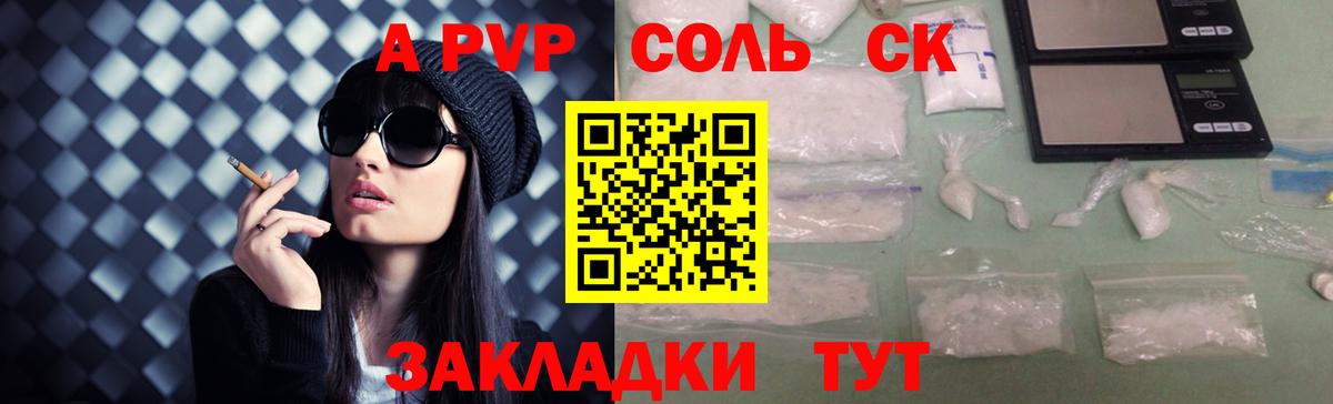 Альфа ПВП кристаллы  Вход с VPN  A-PVP СК КРИС  Белорецк 