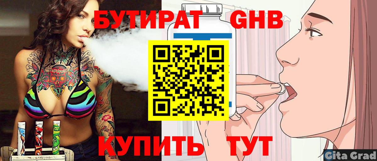 Белорецк  Бутират Butirat  Бутират  Вход с VPN 