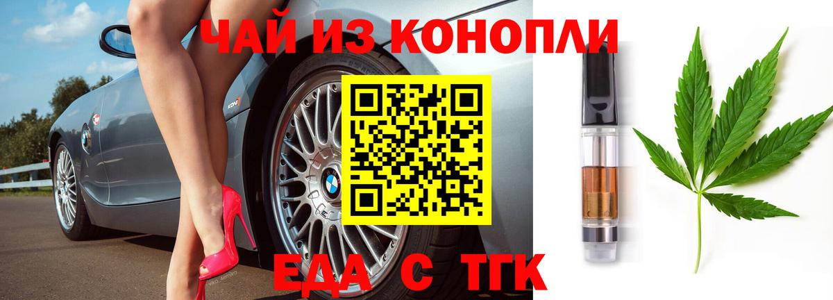 Еда ТГК конопля  Вход с VPN  Белорецк 