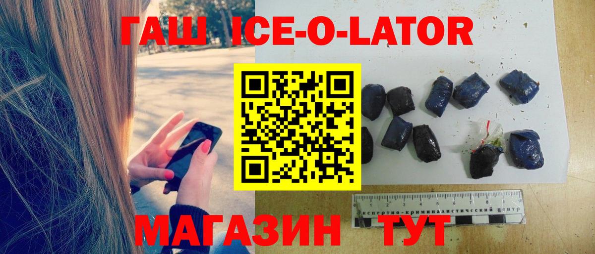 ГАШИШ Изолятор Белорецк