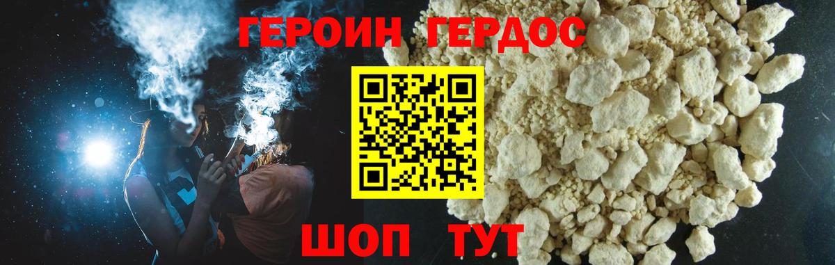 Героин хмурый Белорецк