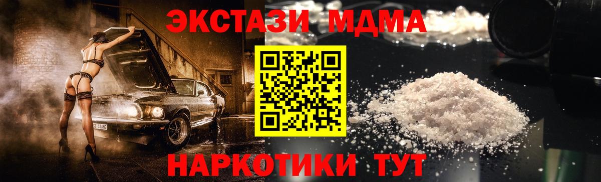 МДМА crystal  MDMA молли  Белорецк  Вход с VPN 