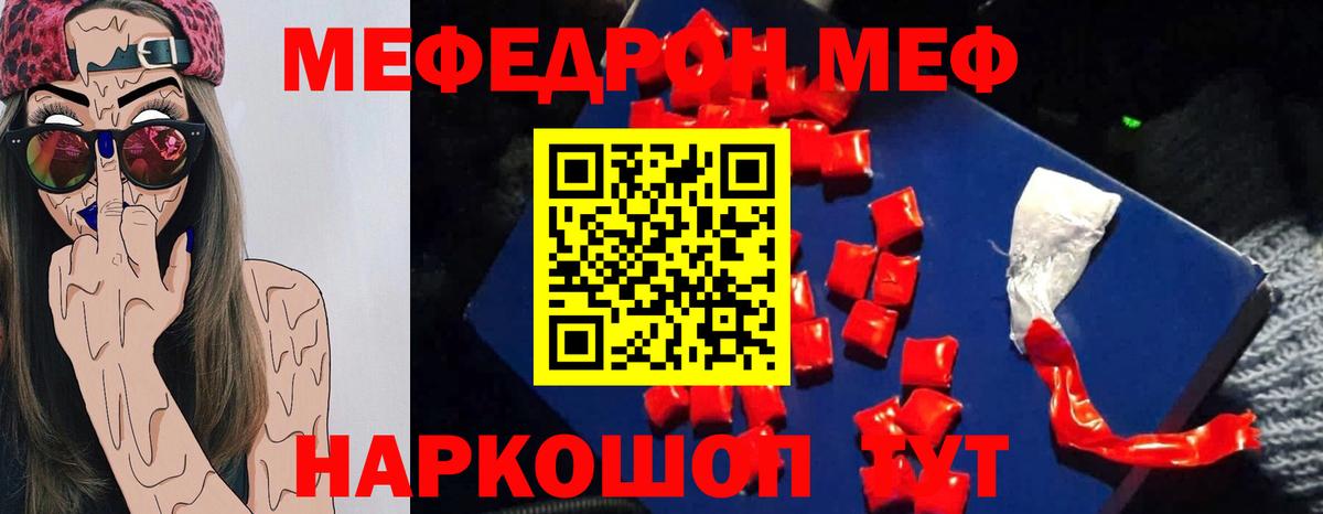 Меф мука Белорецк