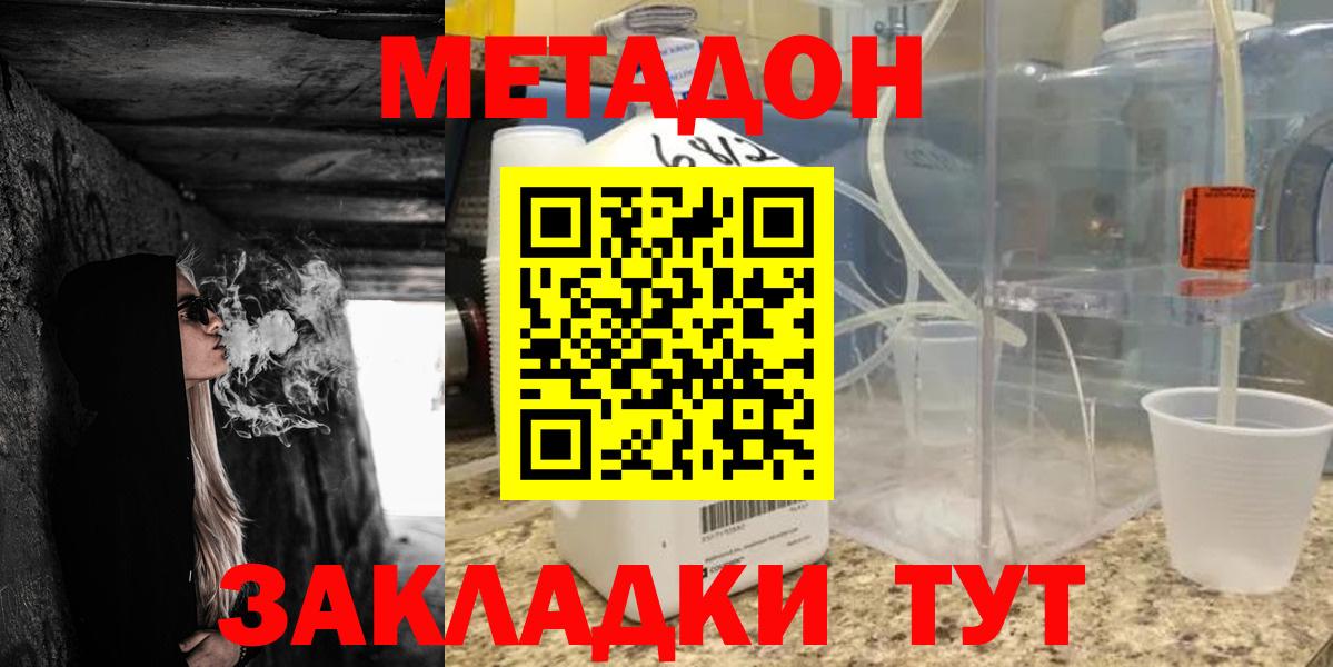 Белорецк  МЕТАДОН мёд  Вход с VPN  Метадон methadone 