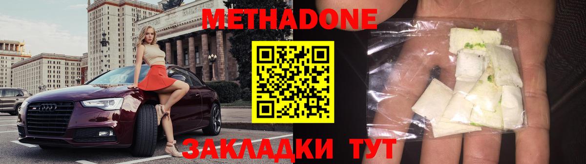 МЕТАДОН белоснежный Белорецк